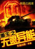 重生之无限异能