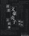 披着文豪壳子去搞事