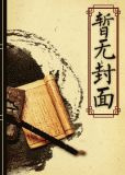 非主流清穿