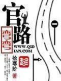 官路弯弯