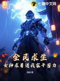 全民女神游戏