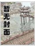 灵异夜馆