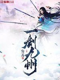 一剑九州寒小说下载