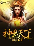 神武天下短剧