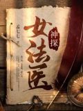 神探女法医