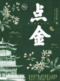 点金