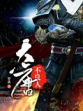 大唐不良人