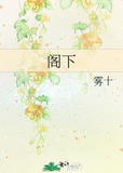 阁下