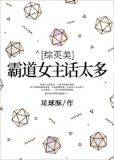 [综英美]霸道女主话太多.