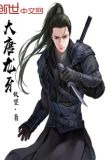 大唐龙牙