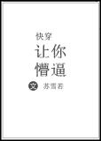 （快穿）让你懵逼